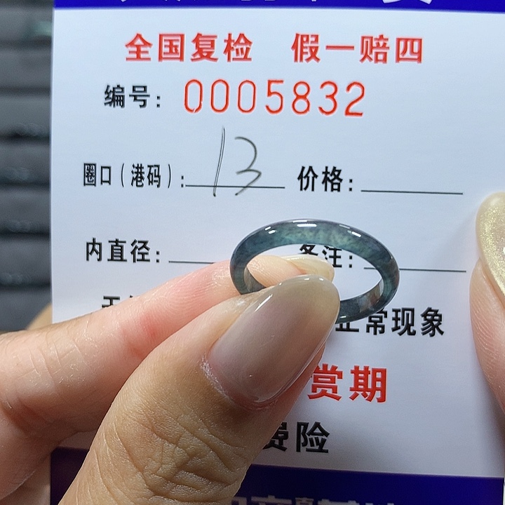 翡翠未镶嵌戒圈5832