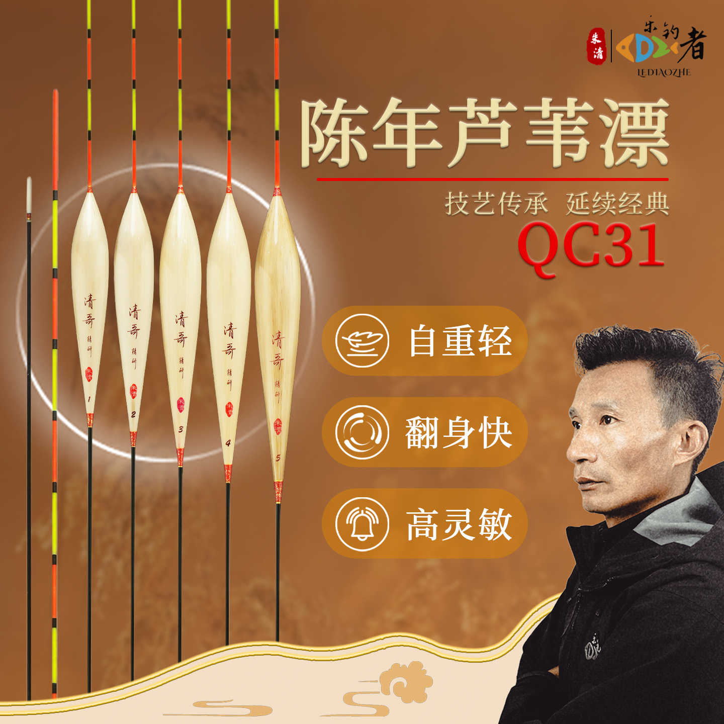 乐钓者朱清清哥【QC31】系列陈年浮漂芦苇稳定醒目灵敏轻口稳定性