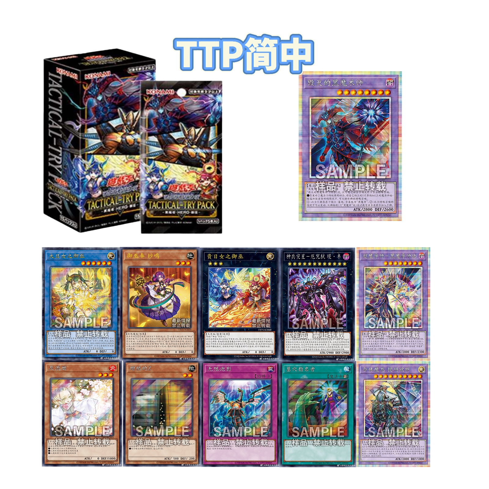 【拆卡】【拆盒】游戏王简中TTP1始航包原箱原盒卡牌盲盒