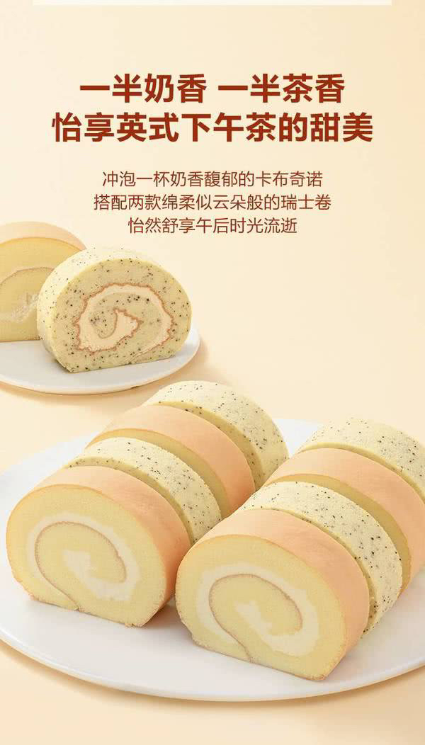 原味伯爵瑞士卷 (2片)