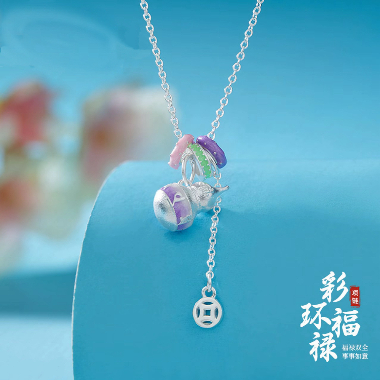 坠链均足银 新中式葫芦转运项链女足银999国风葫芦吊铜钱套链甜美