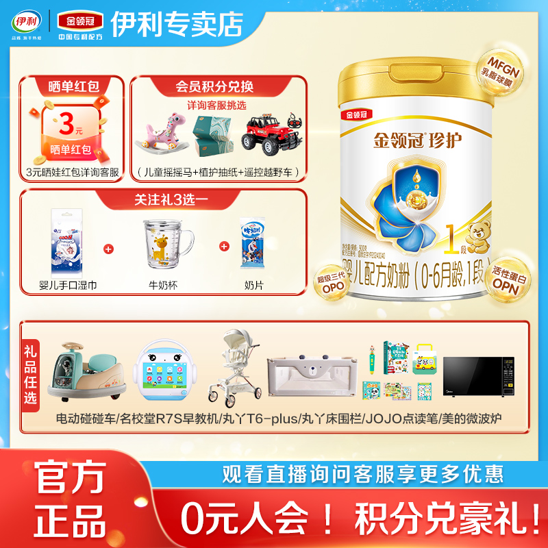【多罐新国标】金领冠珍护1段新生婴幼儿配方宝宝奶粉牛奶粉900g罐