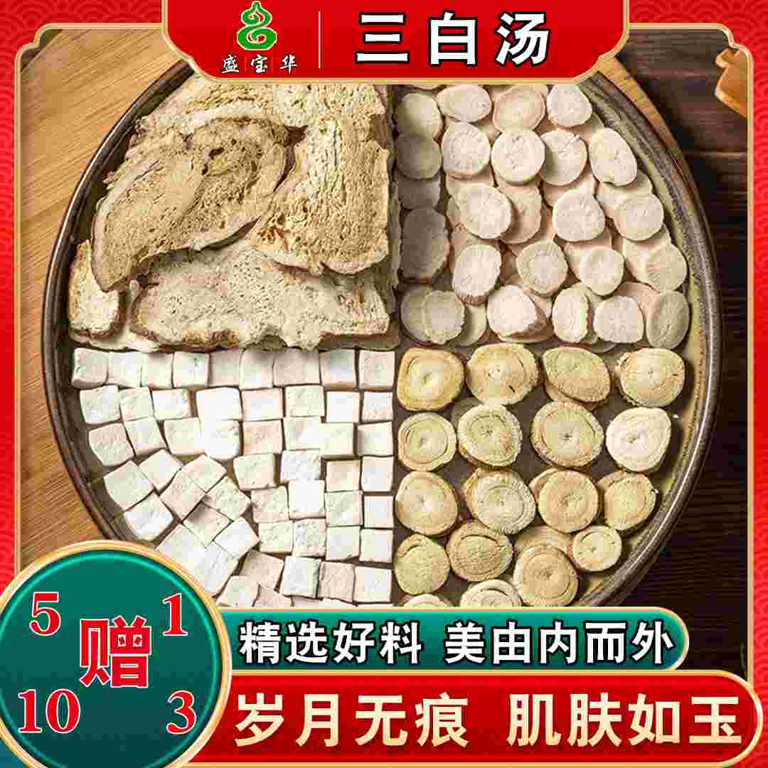 古法三白汤同仁堂配方原料无硫白茯苓白芍白术甘草夏日必备