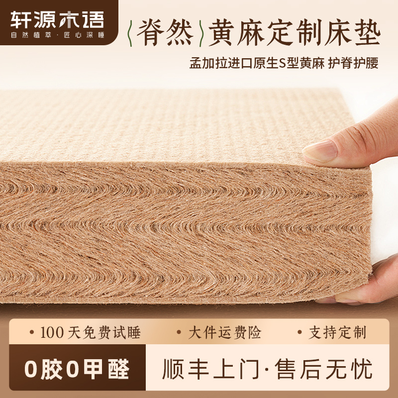 轩源木语 黄麻床垫客户定制专用链接【定制专属】