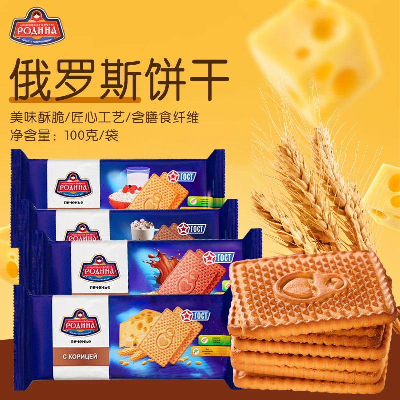 【2袋】俄罗斯进口奶酪味肉桂味巧克力味甜饼干100克/袋