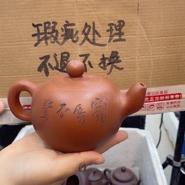 紫砂茶壶宜兴紫砂壶瑕疵