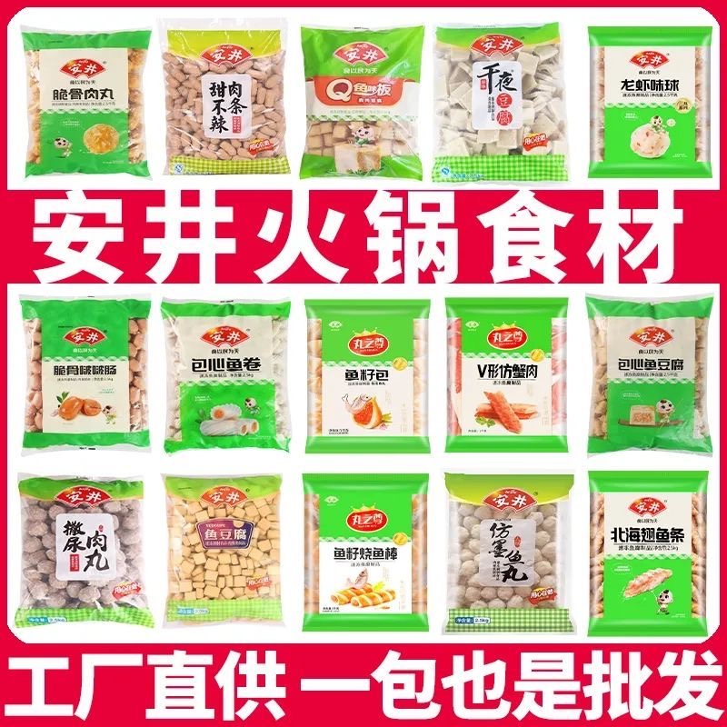 安井商用火锅丸子2.5kg鱼豆腐鱼籽包速冻关东煮麻辣烫食材半成品