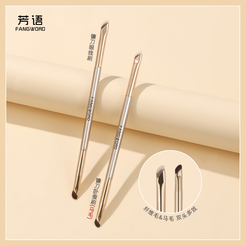 芳语F196双头眼线刷双头镰刀眼线刷眼睑下至刷卧蚕细节刷化妆刷