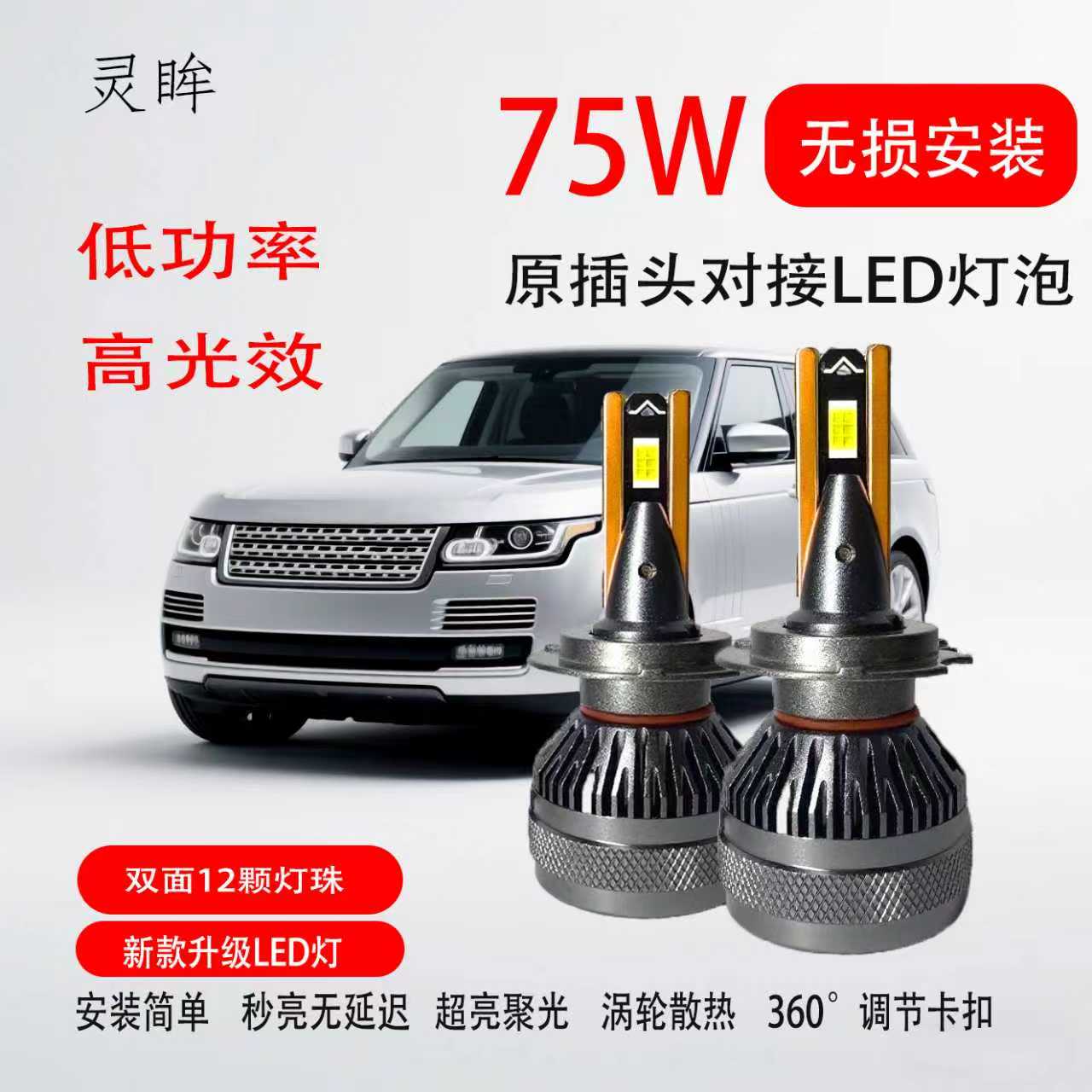 【终身质保】75W单白光LED大灯，单只瓦数单只价格，超亮超远超聚光