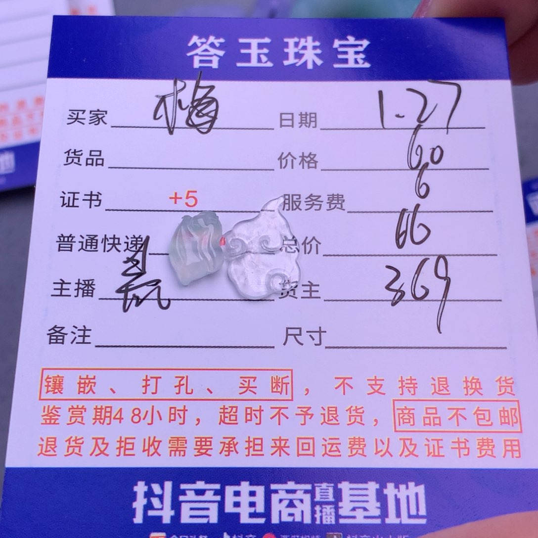 翡翠挂件未镶嵌梅*✌