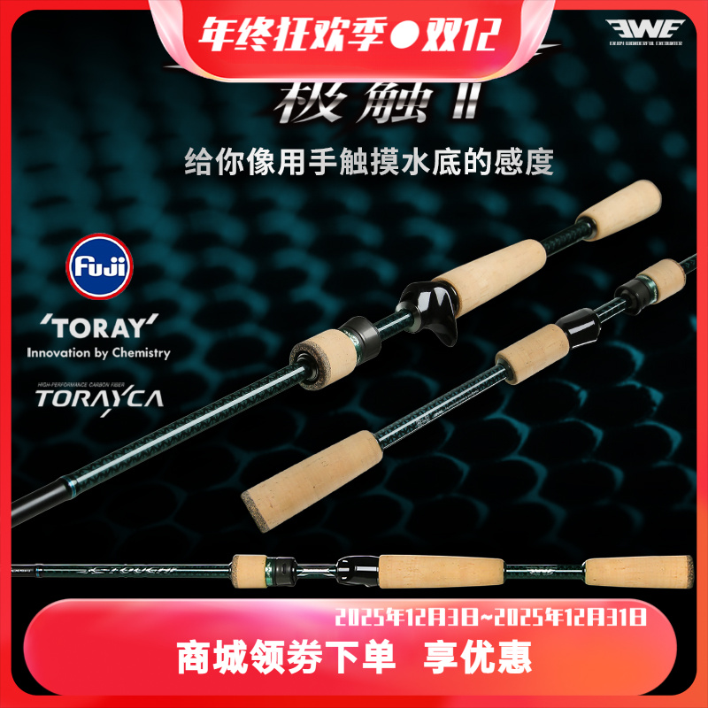 25新款EWE美夏极触二代路亚竿TZ导环高感度竿轻量化黑坑鲈鱼鳜鱼