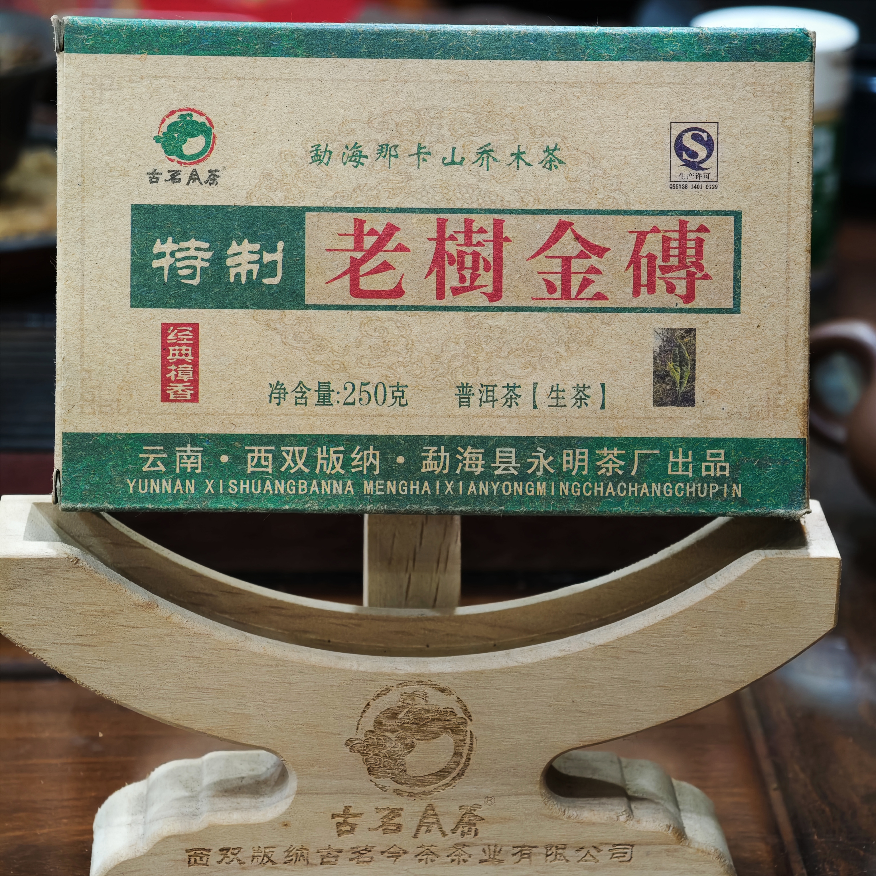 【新店福利】2017年老树金砖普洱生茶