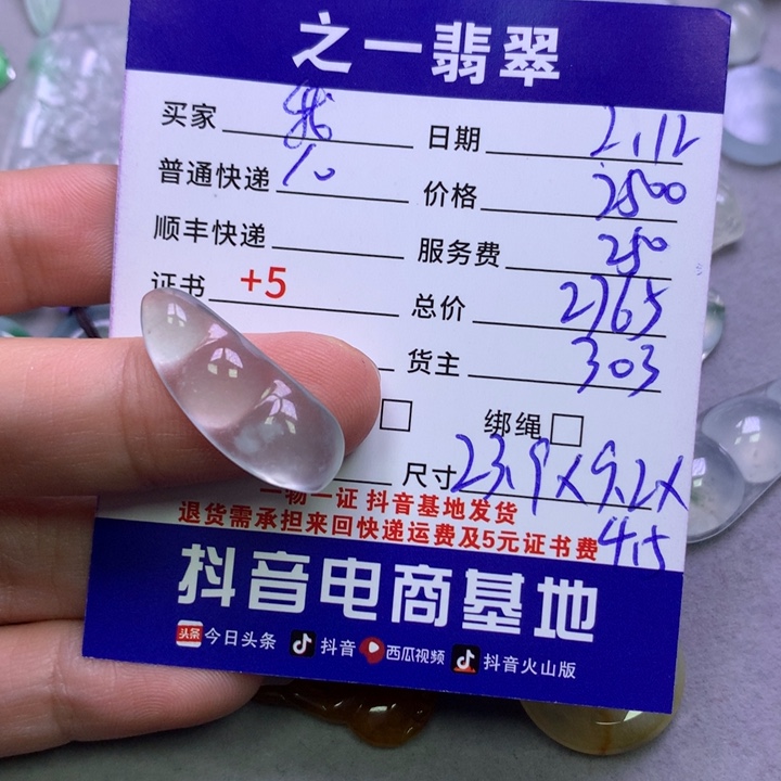 翡翠挂件未镶嵌我***琛