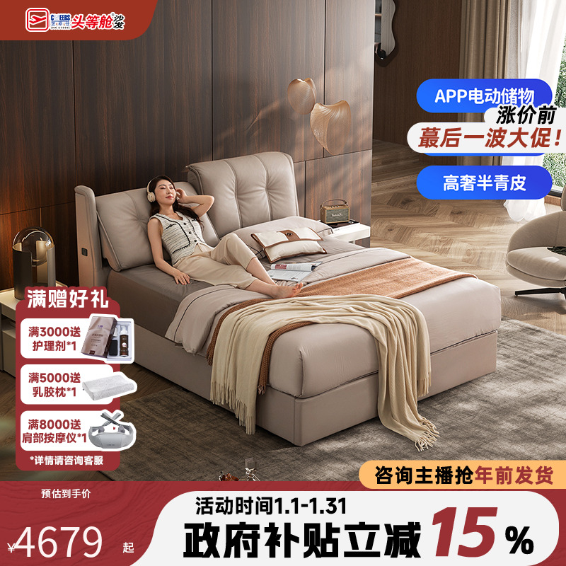 智能床【国补】芝华仕时尚主卧家用室头层牛皮高箱储物大床C284