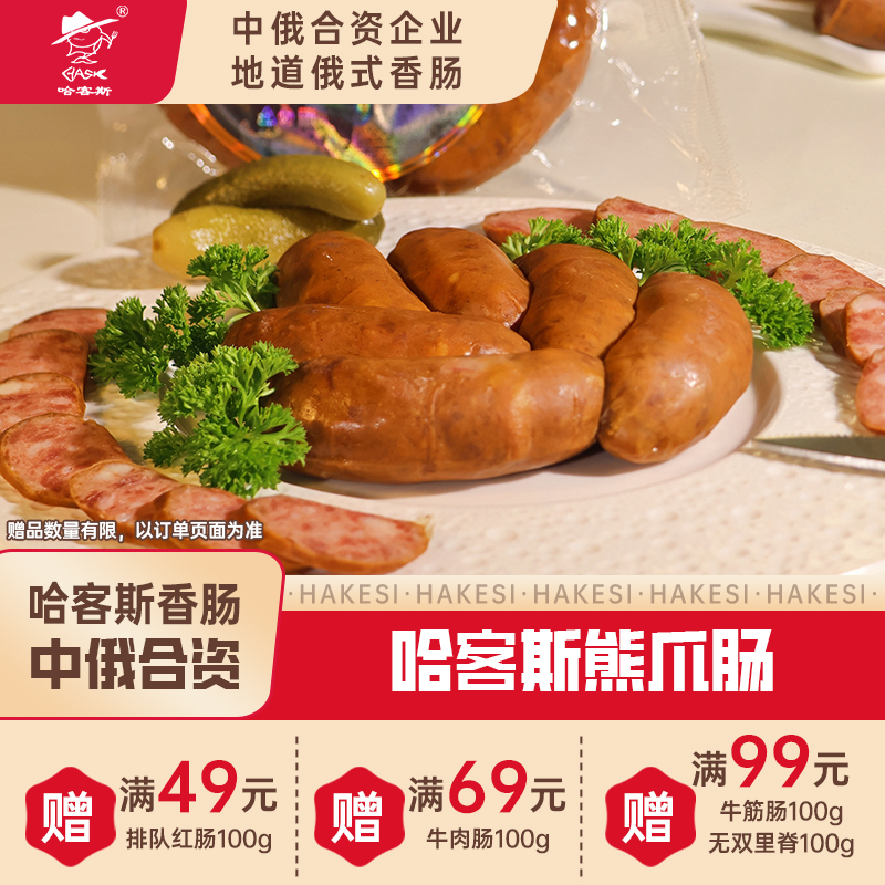 俄罗斯熊爪肠250g/支 即食俄式猪肉火腿香肠 早餐午餐肉 休闲零食