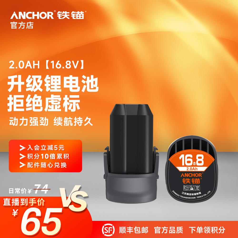 【抖音旗舰】铁锚锂电池电池包原配充电器适配铁锚电池锂电池