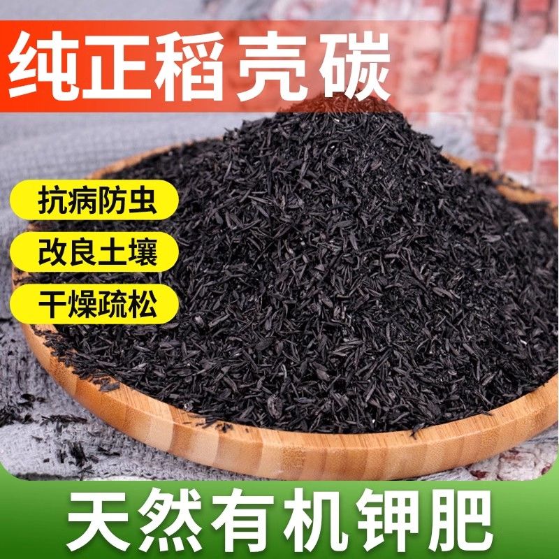 稻壳炭24升农家稻壳天然钾肥花肥料用于种植土酸性土壤改良家用