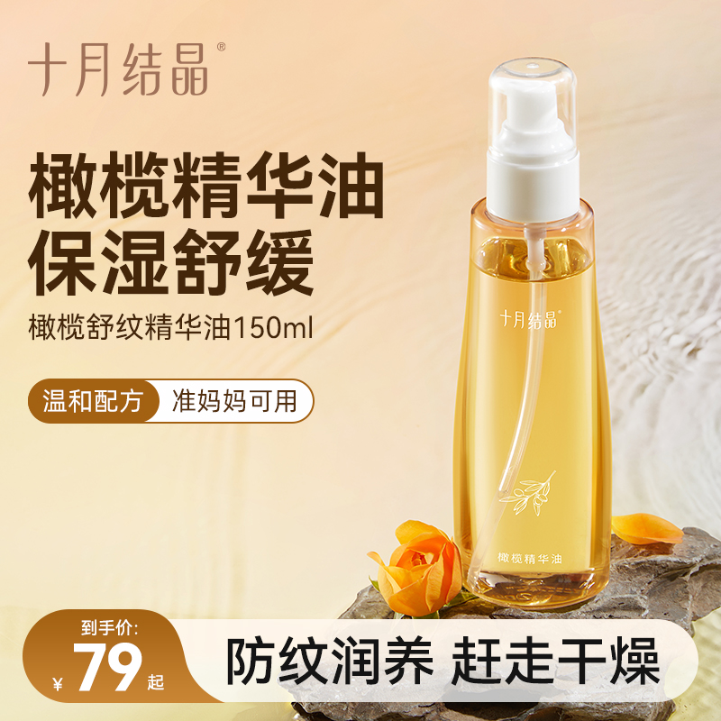 十月结晶橄榄油准孕妇孕期可用按摩油产后润肤精油身体护肤品温和