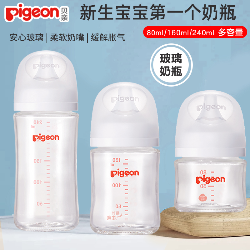 贝亲婴儿玻璃奶瓶新生儿奶瓶宝宝第三代宽口径玻璃奶瓶防胀气防呛