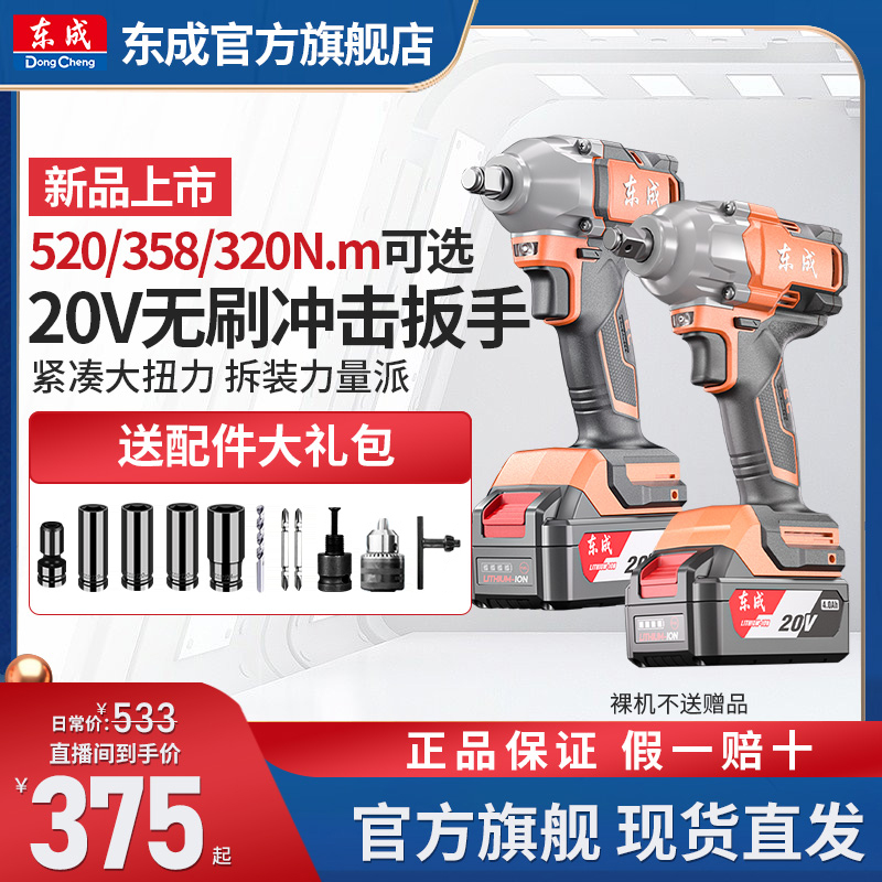 东成518N无刷大扭力冲击扳手汽修风炮锂电扳东成电动工具官方旗舰