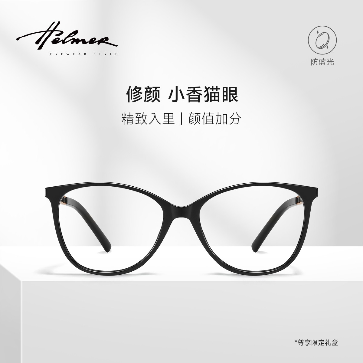 【免费配镜】HELMER小香猫眼防辐射韩版眼镜框防蓝光护目女眼镜2490