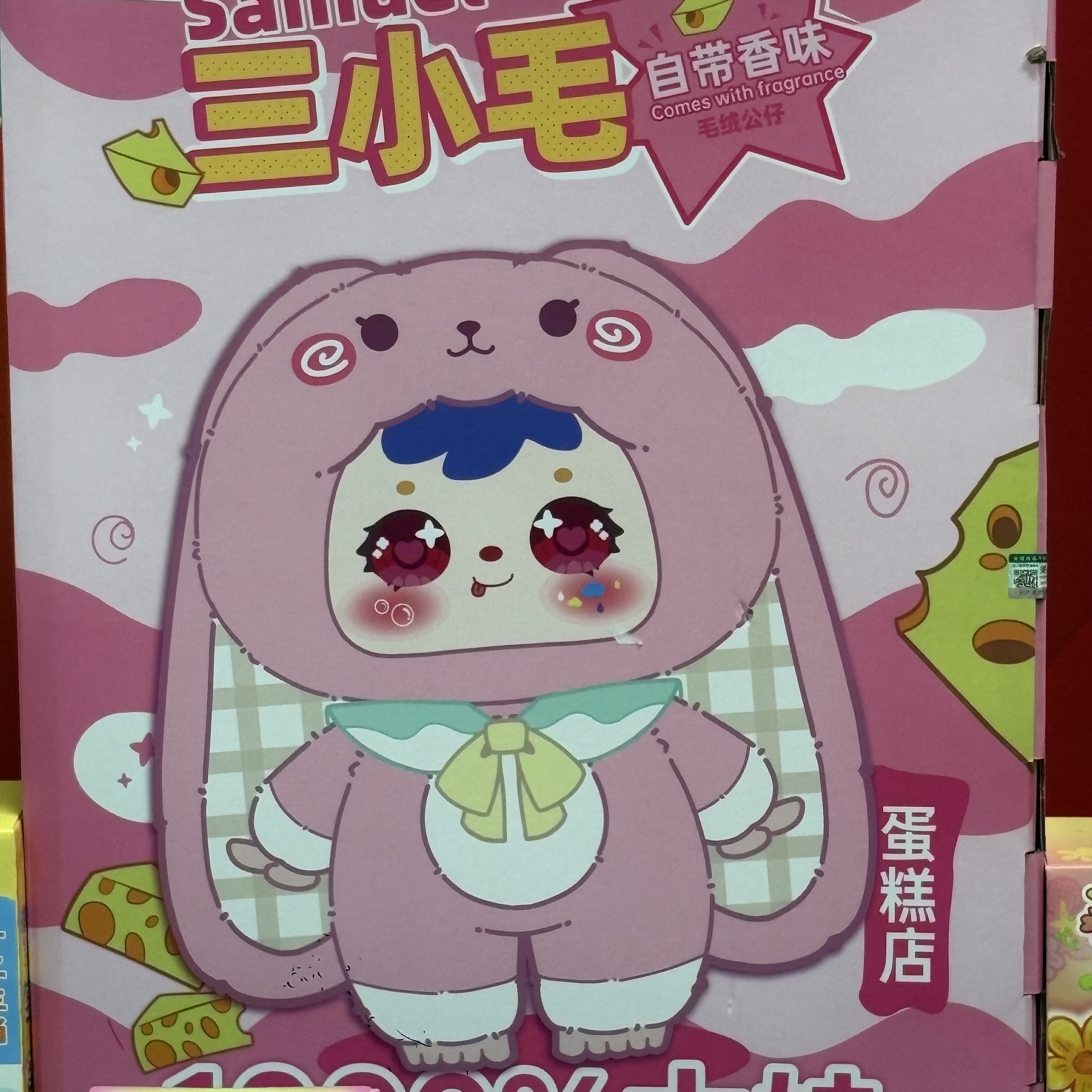 【婷婷专属】开火车欧千体盲盒