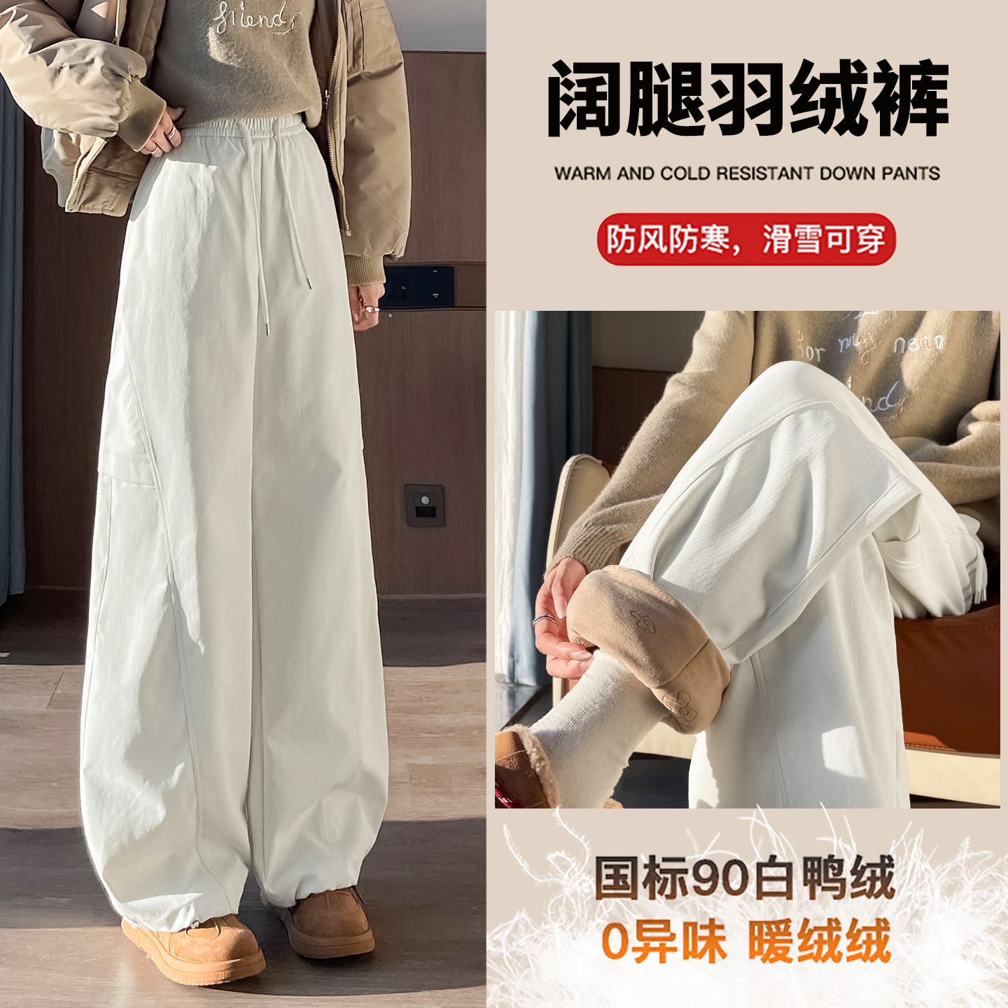 白鸭绒弯刀阔腿羽绒裤女冬季外穿零下40度防寒加厚保暖哈尔滨棉裤