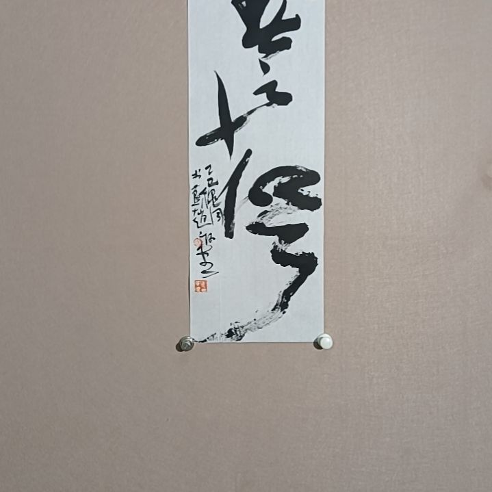 书法春风十里，不如你是的