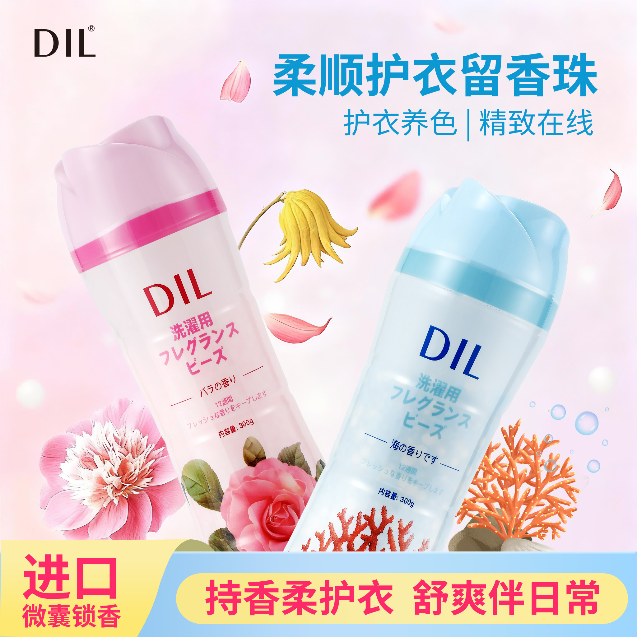 【精选】DIL洗衣留香珠衣物持久留香颗粒抑菌家庭宿舍清香洗衣液