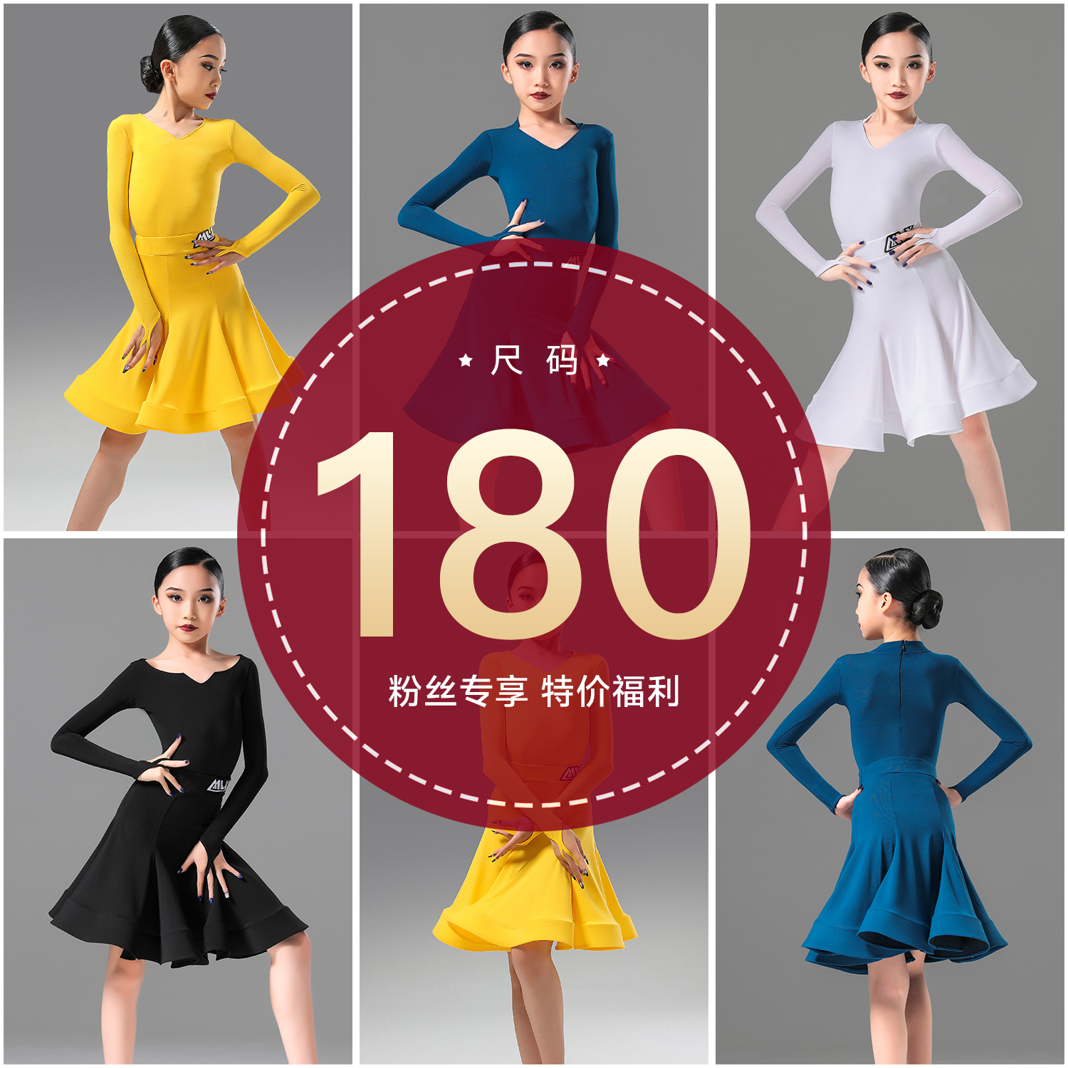 慕岚希【180码】拉丁舞女童考级规定服粉丝专享特价