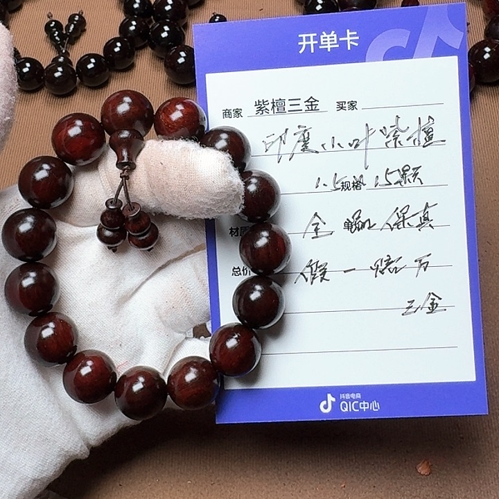小叶紫檀手串/手链印度小叶紫檀1.5