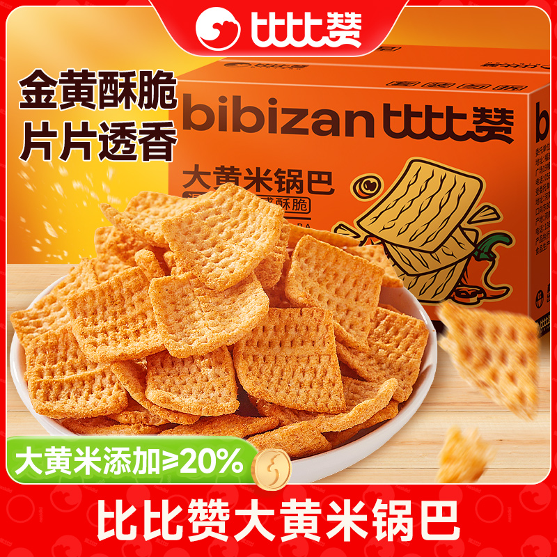 比比赞10包大黄米锅巴混合味休闲食品小吃小包装解馋追剧必备零食