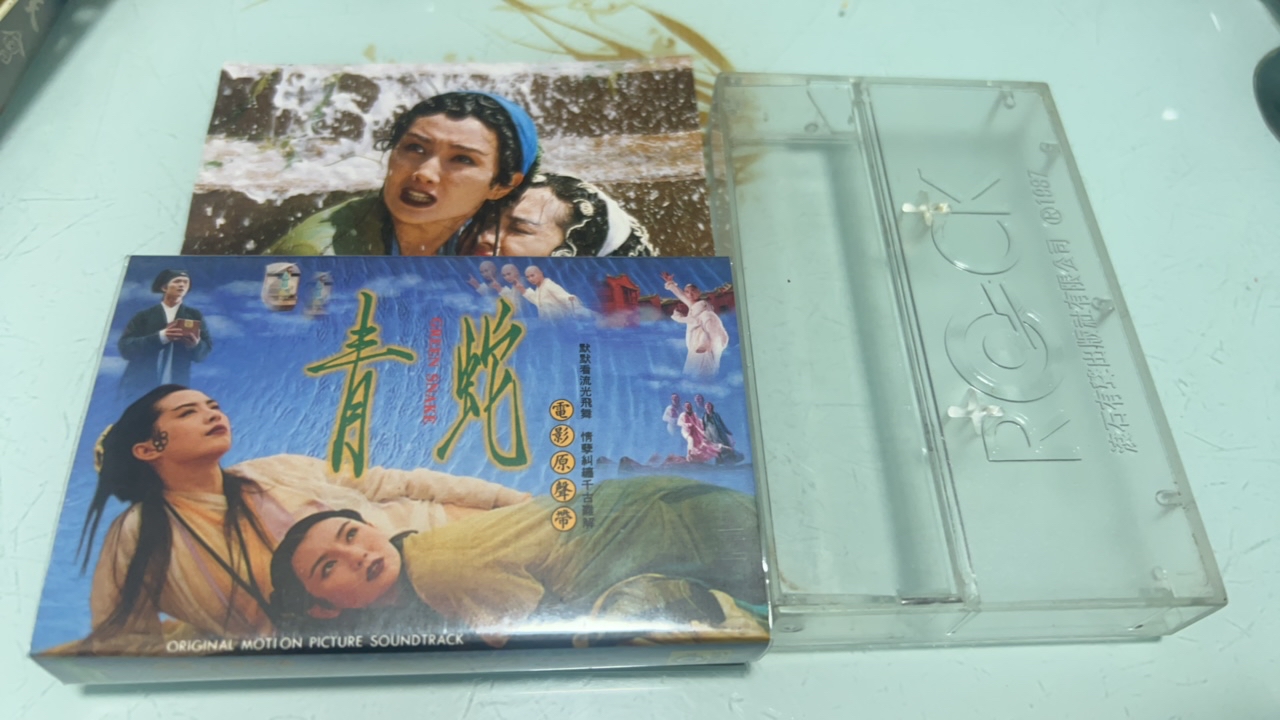 老库存正版磁带、青蛇、电影原声带、滚石唱片公司发行、好品音质佳
