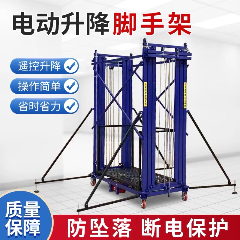 电动脚手架电动升降机高空作业平台移动升降平台折叠式电动提升机