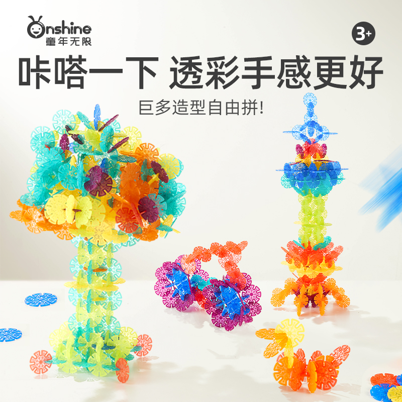 童年无限新款雪花片可视化半透明缤纷色彩儿童益智拼搭玩具