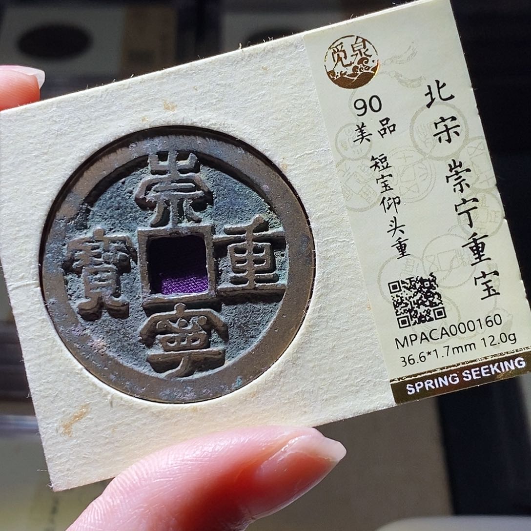 铜觅泉评级古钱币一枚 小敏