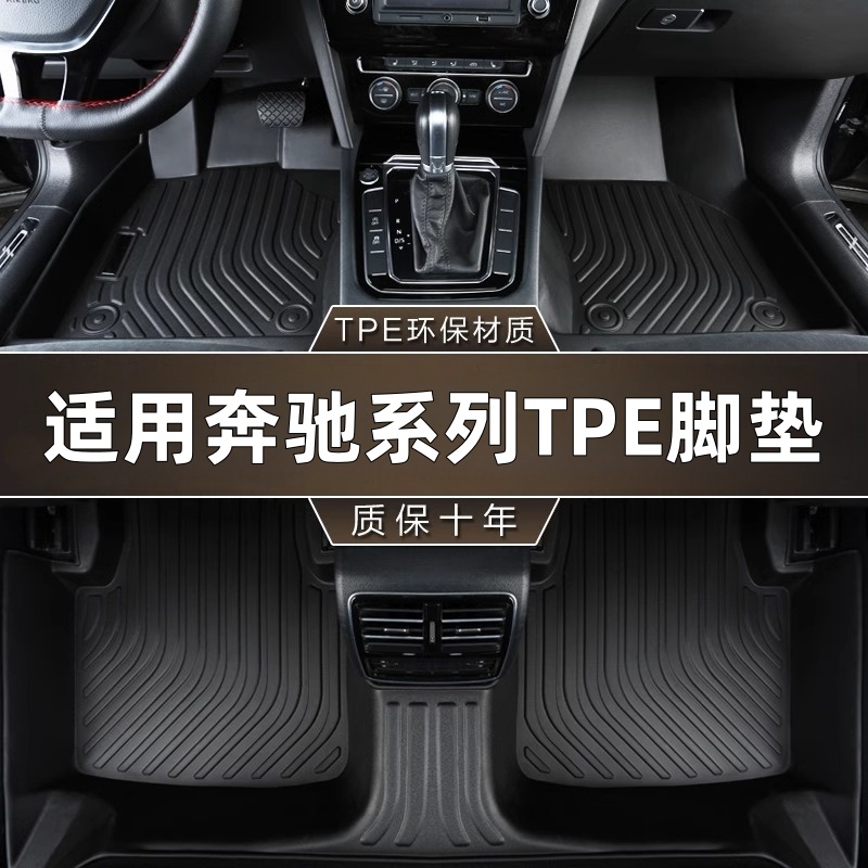适用奔驰A级B级C级R级E级S级专车原厂定制耐磨TPE全包围汽车脚垫