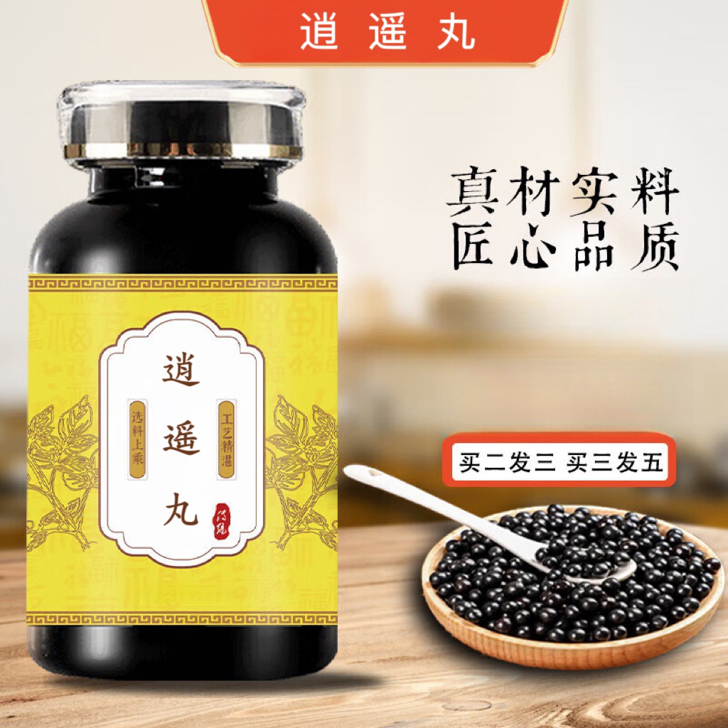 【官方正品】逍遥丸 传统滋补 匠心品质 古法炮制 原方配比正品
