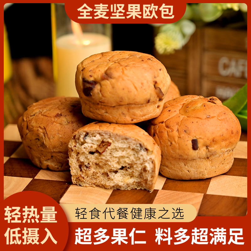全麦坚果欧包代餐面包早餐松软营养代餐饱腹美味全麦