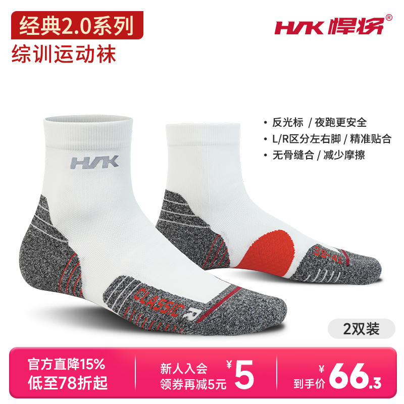 HNK/悍将经典透气缓冲减震无骨袜防起泡户外跑步专业运动袜加厚袜