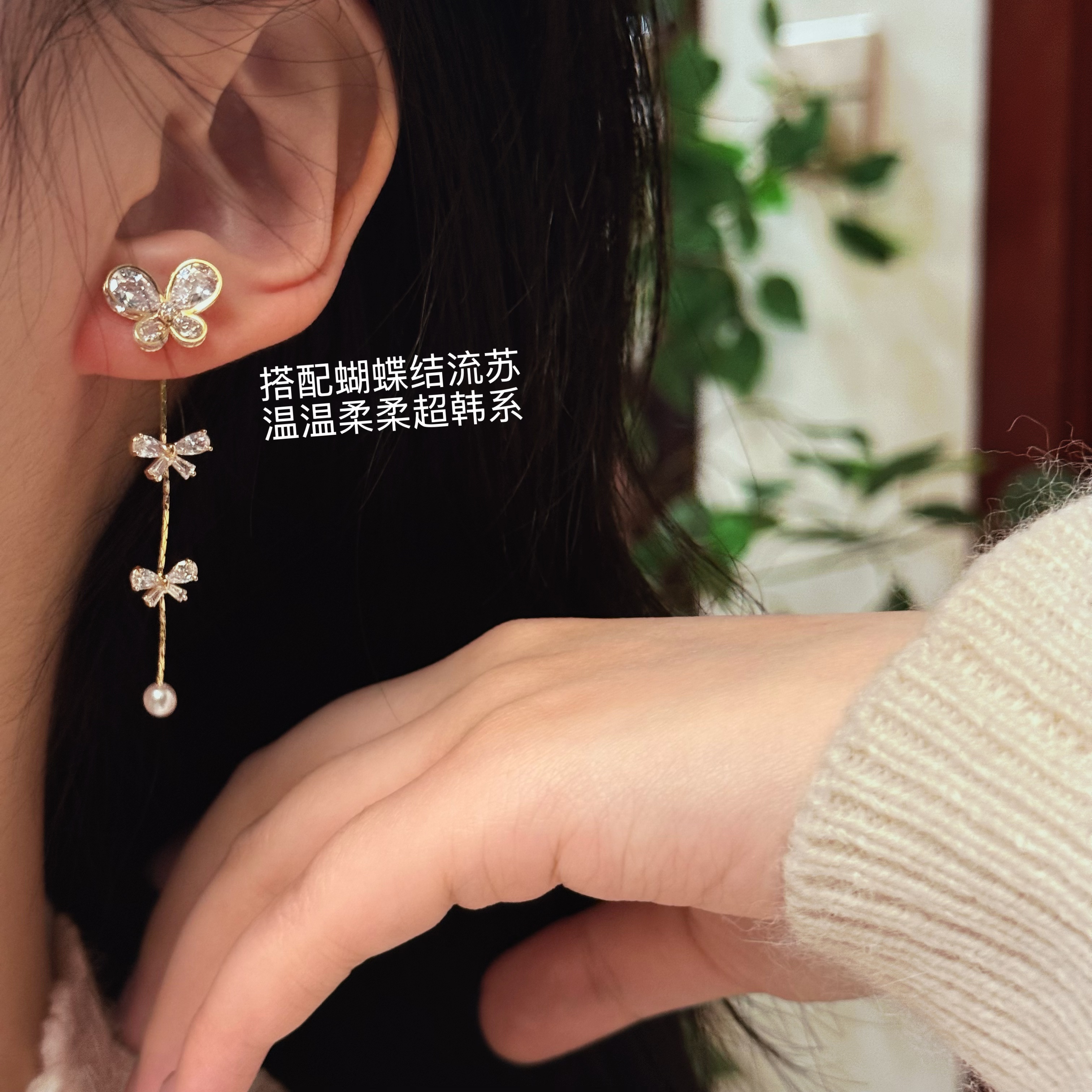 铜合金锆石耳饰 2404 超高版 美讯家两戴款小蝴蝶流苏时尚耳环