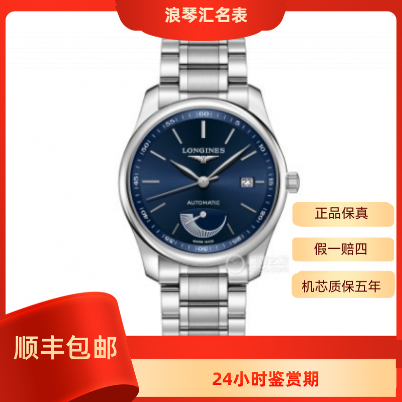99新 Longines/浪琴 L2.908.4.92.6/名匠666蓝钢大嘴/表径40