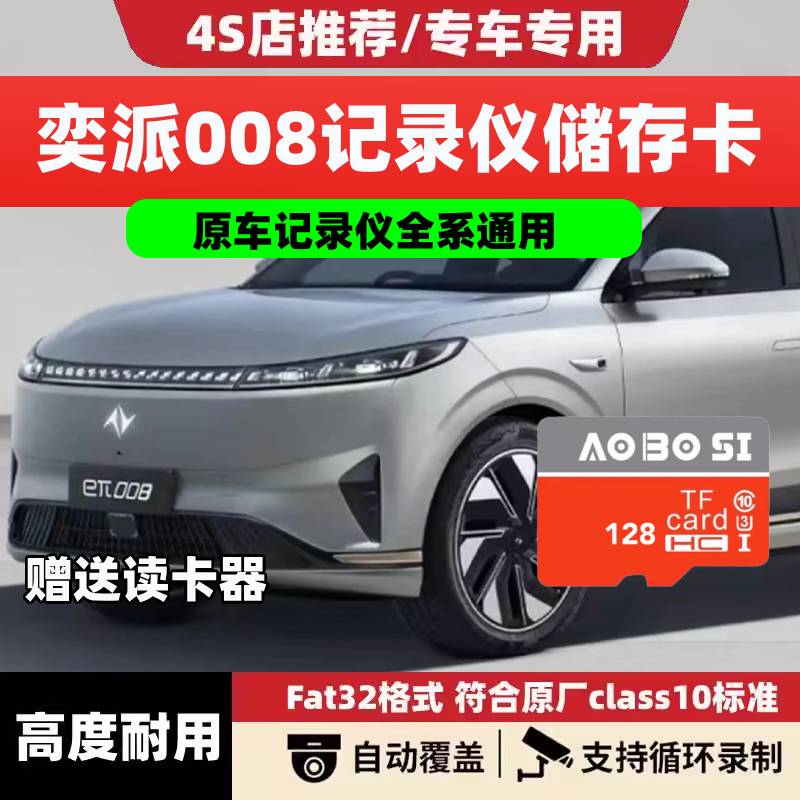 东风奕派008原厂行车记录仪专用内存卡FAT32高速C10通用TF存储卡