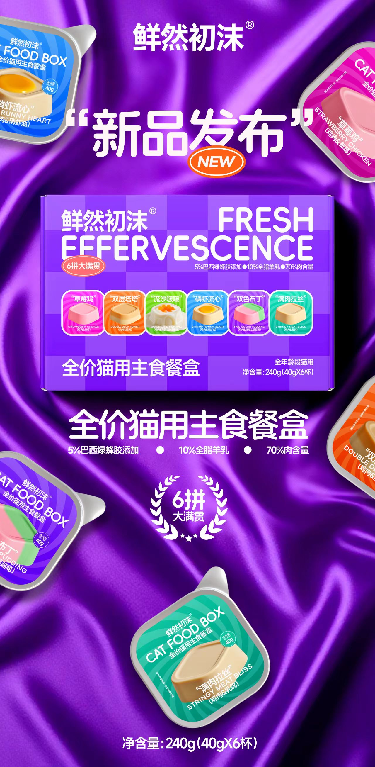 鲜然初沫全价猫用主食餐盒大满贯