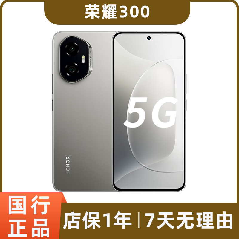 99新 honor/荣耀 300二手5G手机 单反级人像绿洲护眼屏学生AI手机