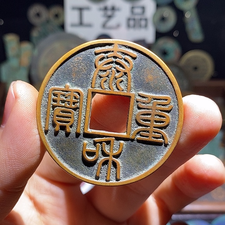 铜现代花钱工艺品工艺品