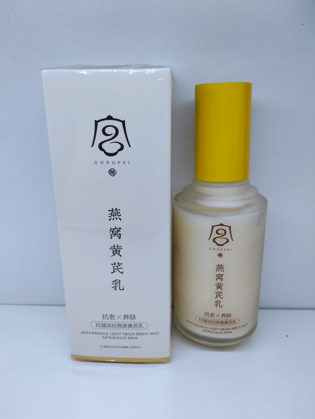 宫佩抗皱淡纹燕窝黄芪乳