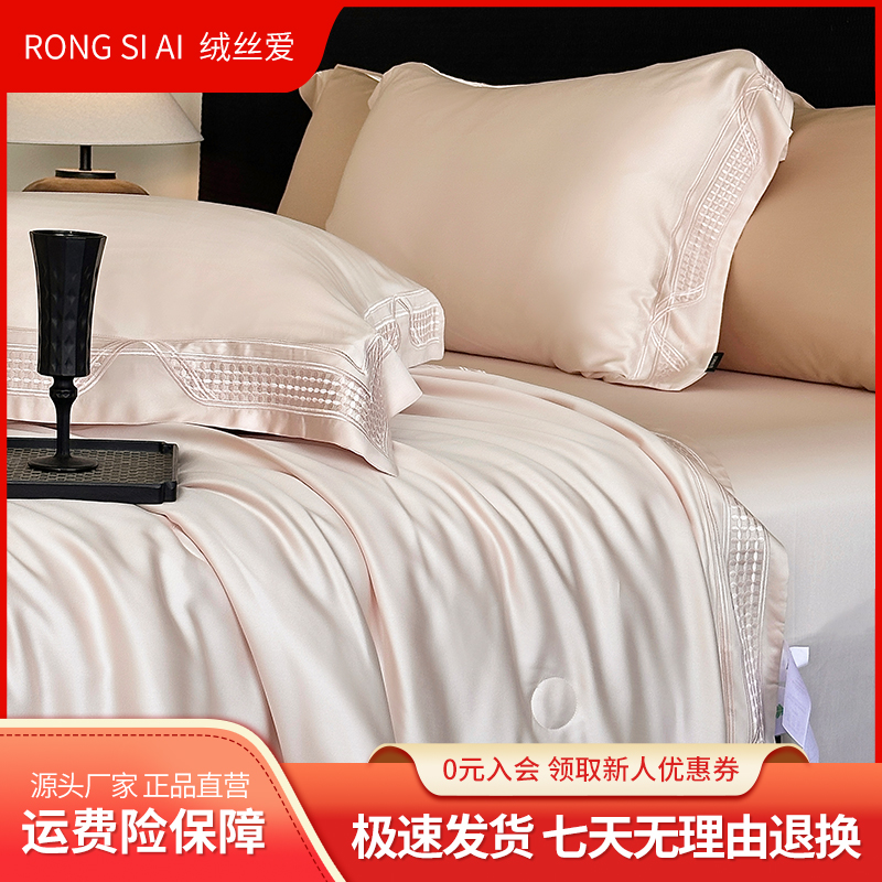 绒丝爱【凯伦夏被】新款轻奢天丝夏被四件套可机洗凉感丝滑床上用品