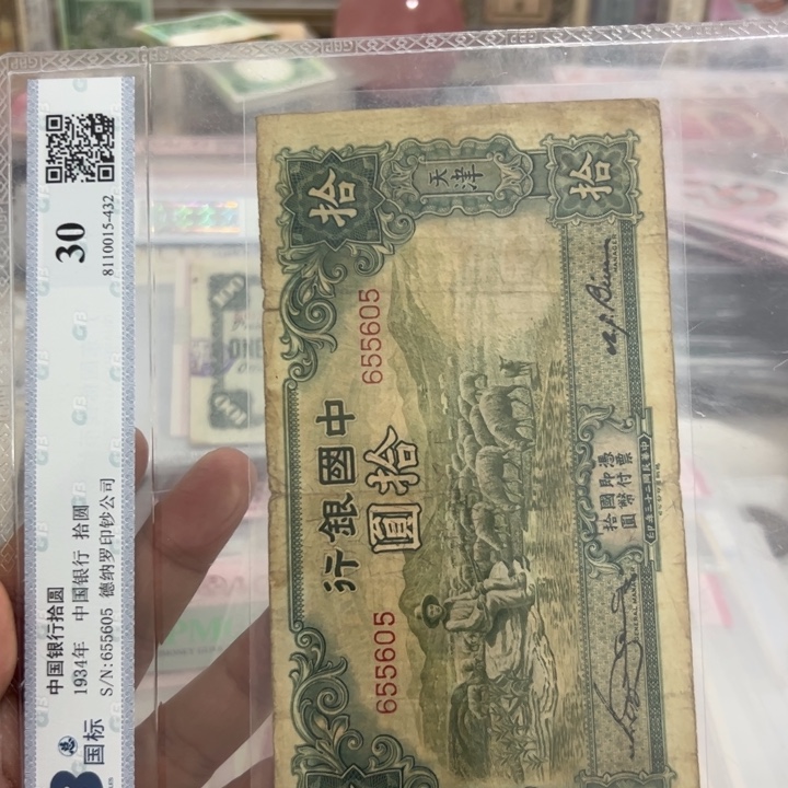 纸WBZ文宝斋收藏好品