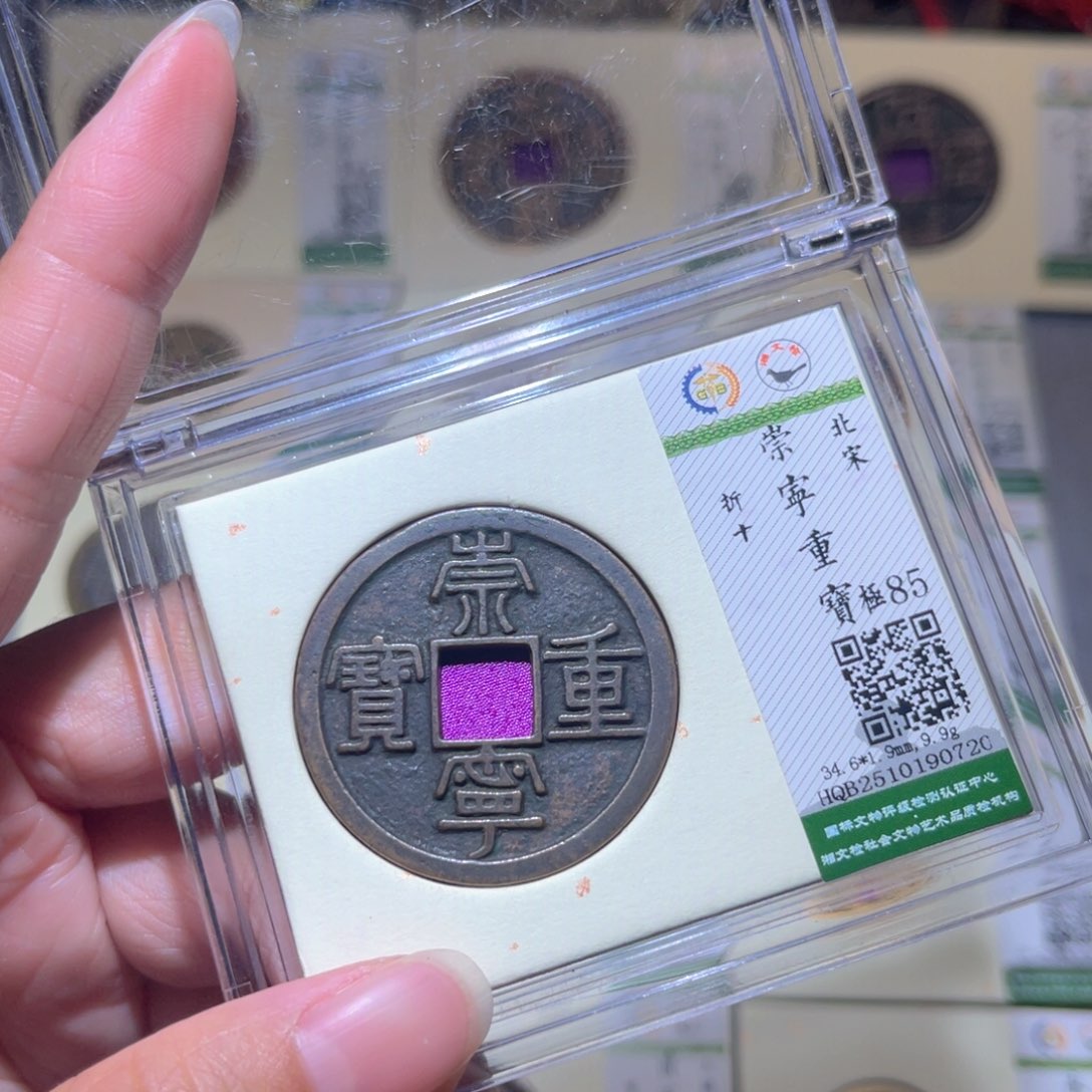 铜隆兴珍泉收藏崇重0720